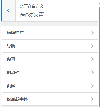 高级设置