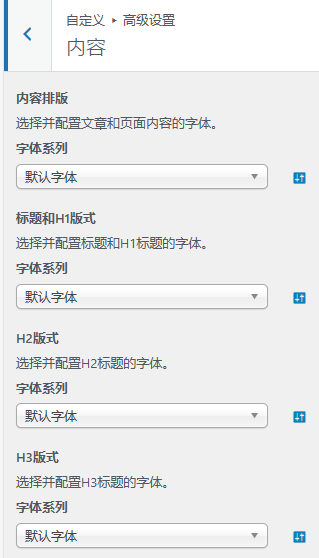 高级设置-内容