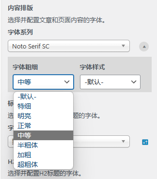 设置文字内容字体 \u0026 Noto Serif的系列字体粗细